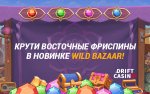 ru_600_375_wild_bazaar.jpg